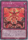  HC01-JP020 SR 大いなる魂 