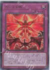 HC01-JP020 UL 大いなる魂