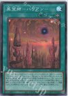  HC01-JP029 SR 冀望郷-バリアン- 
