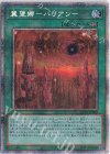  HC01-JP029 PSE 冀望郷-バリアン- 