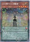 HC01-JP034 PSE EM稀代の決闘者