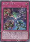  HC01-JP037 SE 覇王龍の魂 