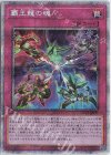  HC01-JP037 PSE 覇王龍の魂 