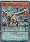 HC01-JP039 UL 覇王眷竜ダークヴルム