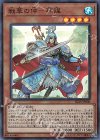 IGAS-JP008 SR 戦華の仲-孫謀