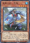 IGAS-JP010 N 戦華の妙-魯敬