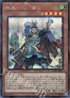 IGAS-JP011 SE 戦華の徳-劉玄