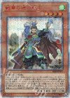  IGAS-JP011 20thSE 戦華の徳-劉玄 