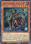 IGAS-JP014 N カラクリ法師 九七六参