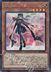 IGAS-JP020 SE 閃刀姫-ロゼ