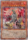  IGAS-JP024 20thSE 機巧蹄-天迦久御雷 