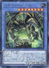 IGAS-JP039 R メガリス・ベトール 