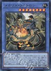  IGAS-JP040 UR メガリス・アラトロン 