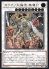  IGAS-JP043 UL カラクリ大権現 無零武 