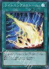  IGAS-JP067 SR ライトニング・ストーム 