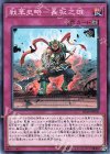 IGAS-JP070 N 戦華史略-長坂之雄