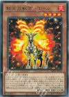 IMPH-JP013 R 転生炎獣マーコール