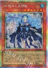 IMPH-JP016 PSE 六花のくろひめ