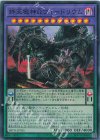 IMPH-JP035 SR 終天獄神Ωヴィードリウム