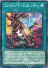 IMPH-JP060 N 獄神封門-共滅の剣-