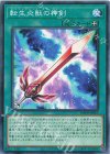 IMPH-JP063 N 転生炎獣の神剣