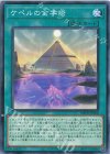 IMPH-JP068 N ケペルの金字塔