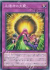 IMPH-JP072 N 太陽神の支配