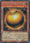 IMPH-JPS02 SE ラーの翼神竜-球体形