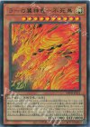 IMPH-JPS11 UR ラーの翼神竜-不死鳥