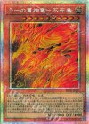 IMPH-JPS11 PSE ラーの翼神竜-不死鳥