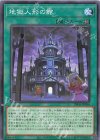  INFO-JP056 N 地獄人形の館 
