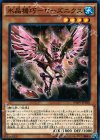  INOV-JP020 N 水晶機巧-ローズニクス 
