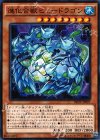  INOV-JP027 N 進化合獣ヒュードラゴン 