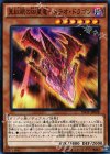  INOV-JP028 N 真紅眼の凶星竜-メテオ・ドラゴン 