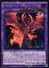 INOV-JP041 UL 流星竜メテオ・ブラック・ドラゴン 