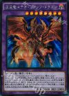  INOV-JP041 SE 流星竜メテオ・ブラック・ドラゴン 