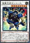  INOV-JP042 R 超重忍者サルト-B 