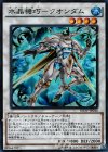  INOV-JP044 SR 水晶機巧-クオンダム 