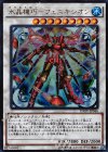  INOV-JP046 UR 水晶機巧-フェニキシオン 