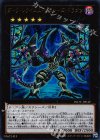  INOV-JP049 UR ダーク・レクイエム・エクシーズ・ドラゴン 