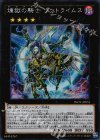  INOV-JP051 SE 煉獄の騎士 ヴァトライムス 