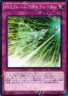  INOV-JP074 N PSYフレーム・アクセラレーター 