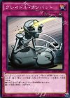  INOV-JP075 N グレイドル・コンバット 