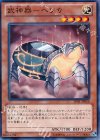  JOTL-JP018 N 武神器-ヘツカ 