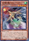  JOTL-JP025 N 幻獣機ハリアード 