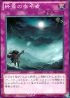 JOTL-JP080 NR 終焉の指名者