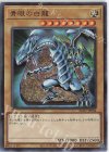 KC01-JP004 UR 青眼の白龍
