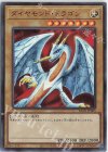 KC01-JP005 UR ダイヤモンド・ドラゴン