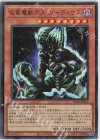 KC01-JP023 UR 仮面魔獣デス・ガーディウス