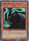 KC01-JP025 UR 暗黒の眠りを誘うルシファー
